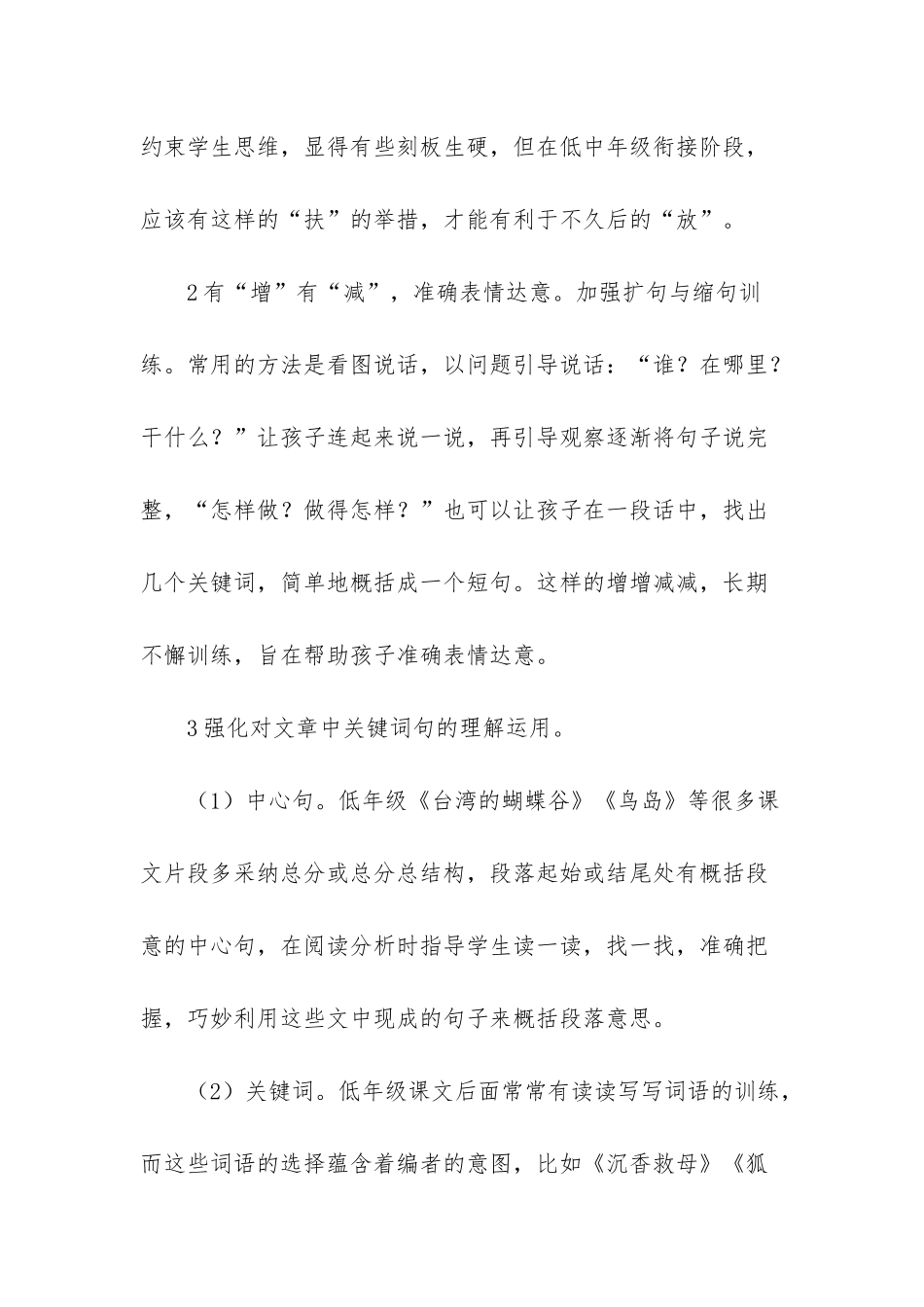 如何培养低年级学生概括能力-低年级阅读能力的培养_第2页