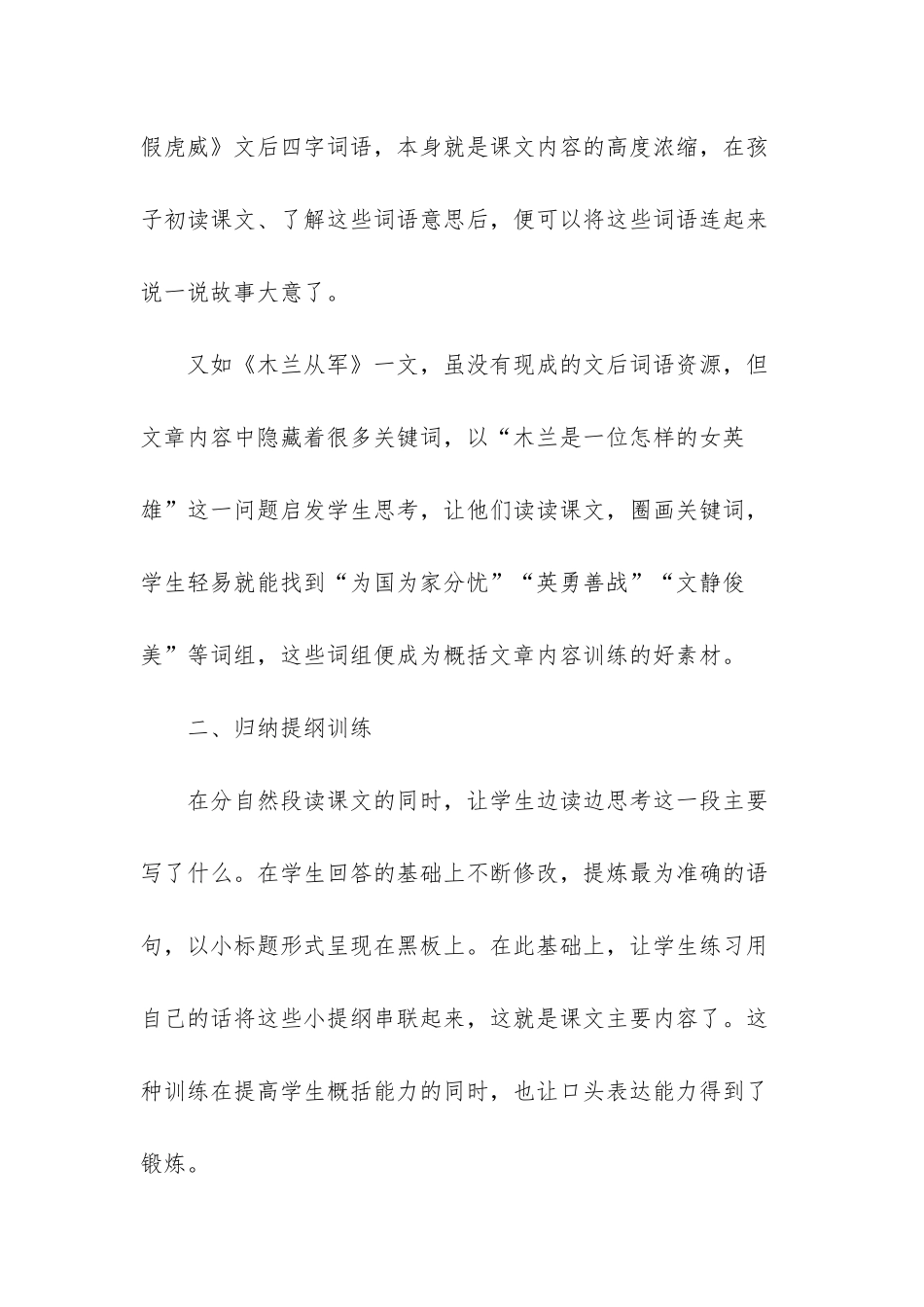 如何培养低年级学生概括能力-低年级阅读能力的培养_第3页