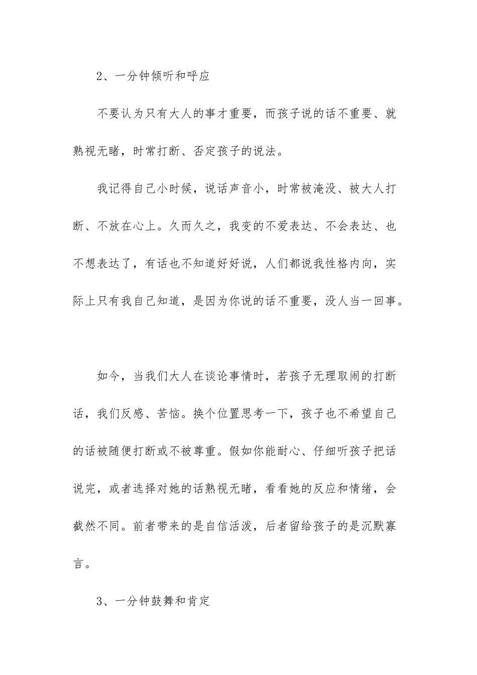 如何培养优秀的孩子_第2页