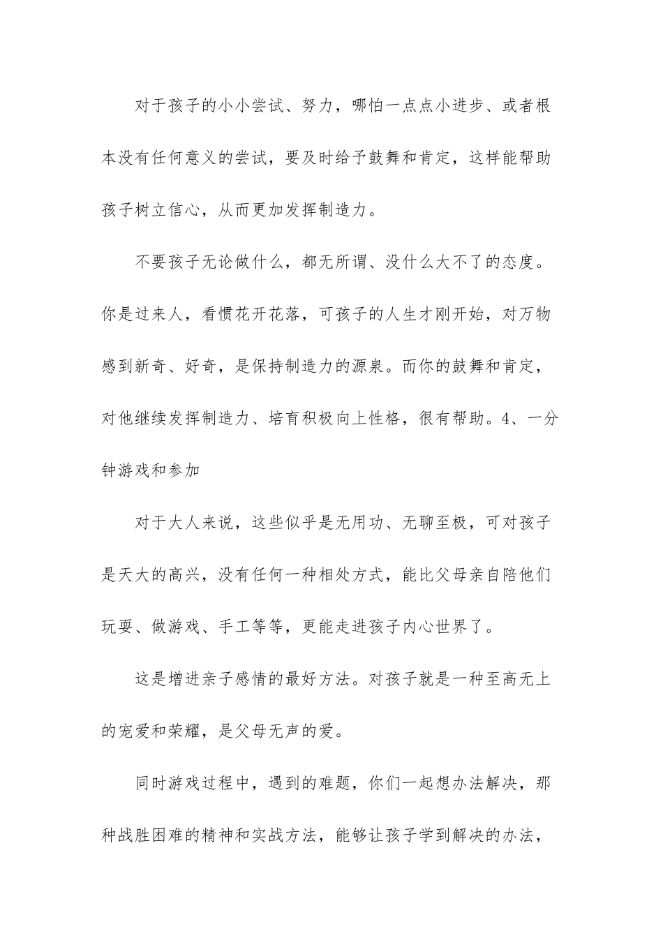 如何培养优秀的孩子_第3页