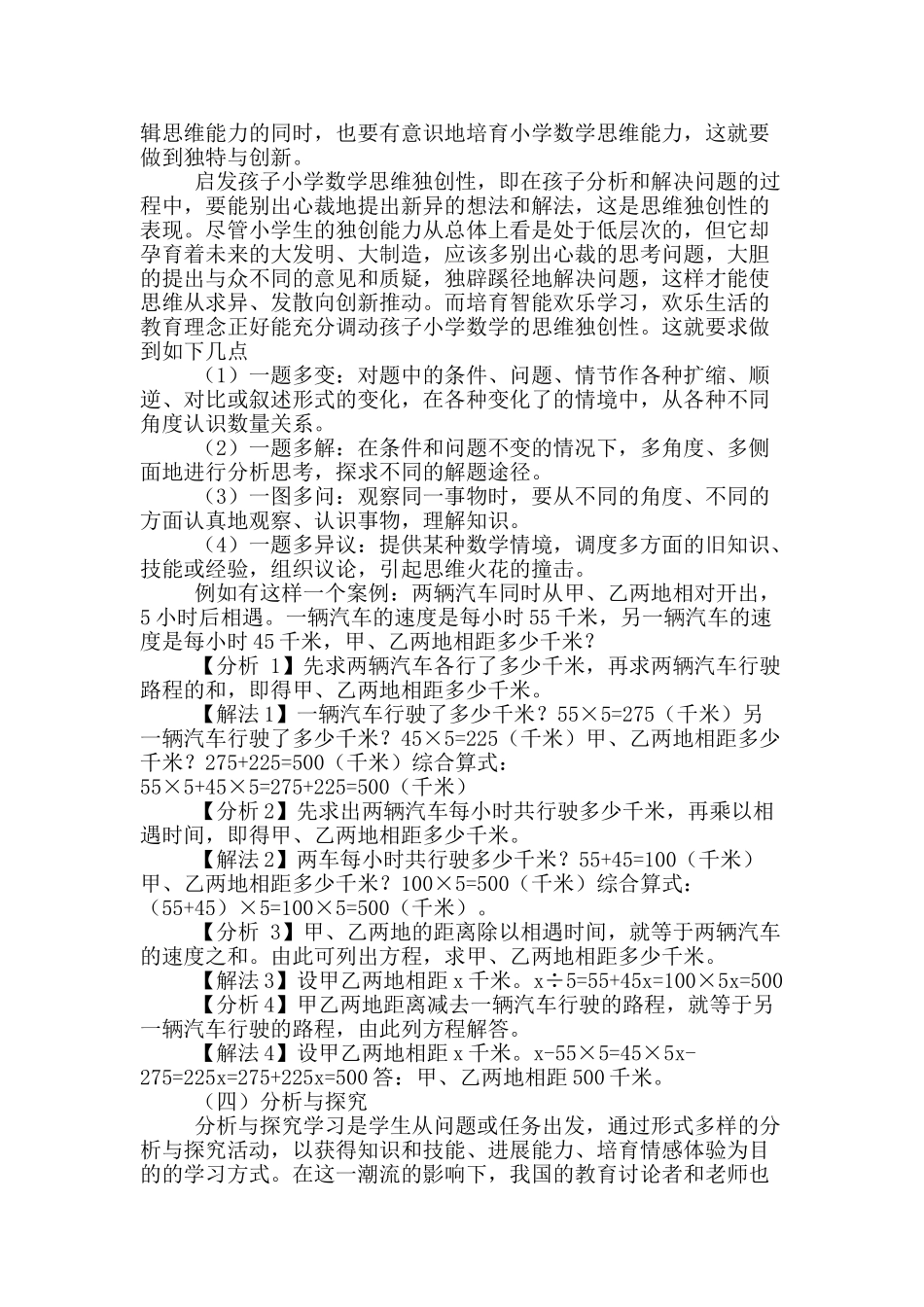 如何培养小学生的数学思维_第2页