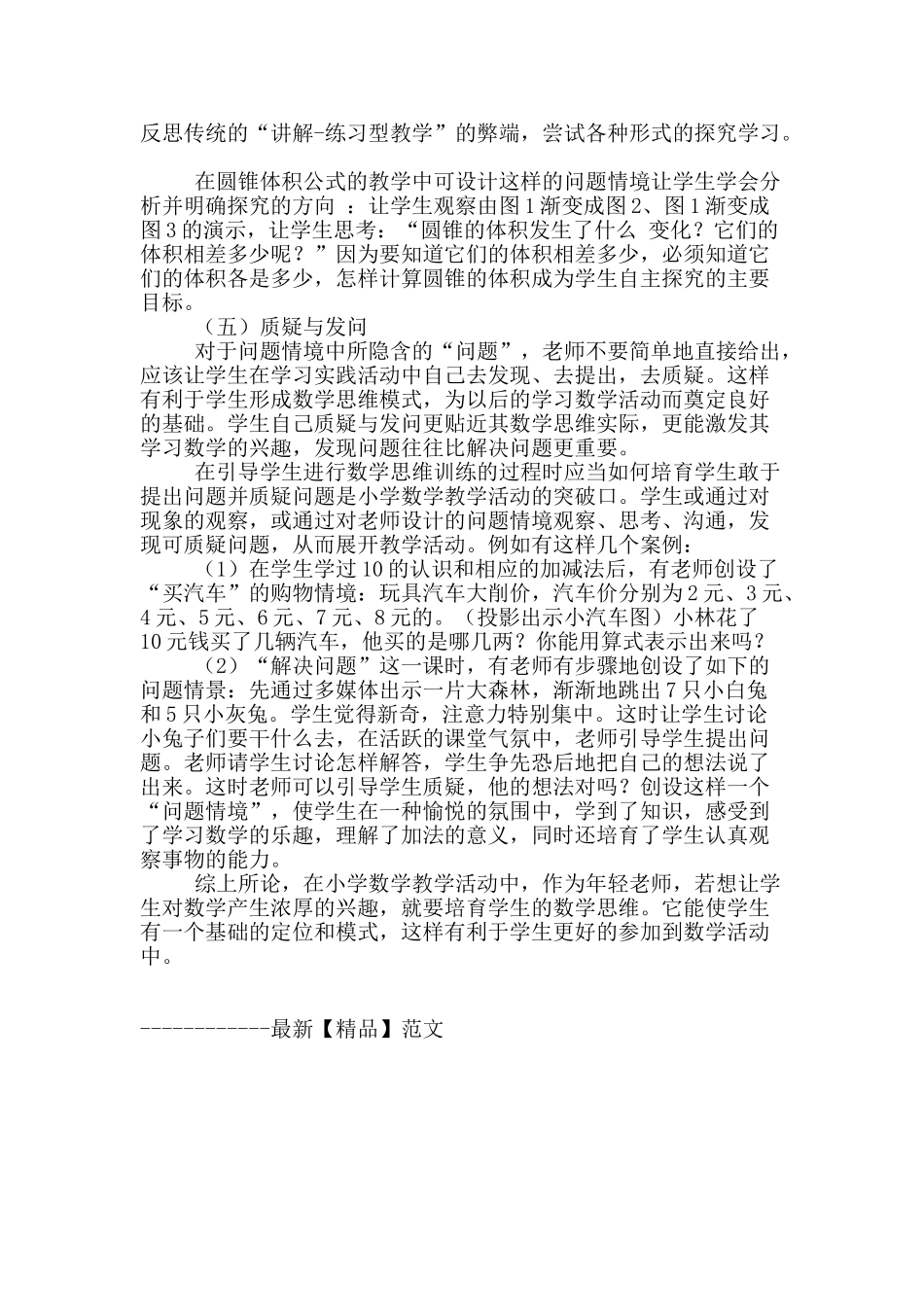 如何培养小学生的数学思维_第3页