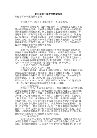 如何培养小学生的数学思维