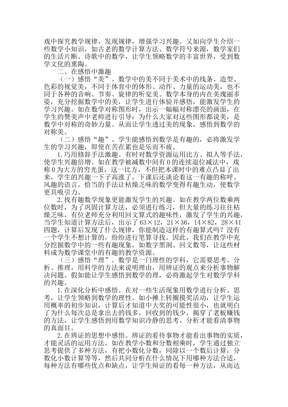 如何培养小学生的数学兴趣_第2页