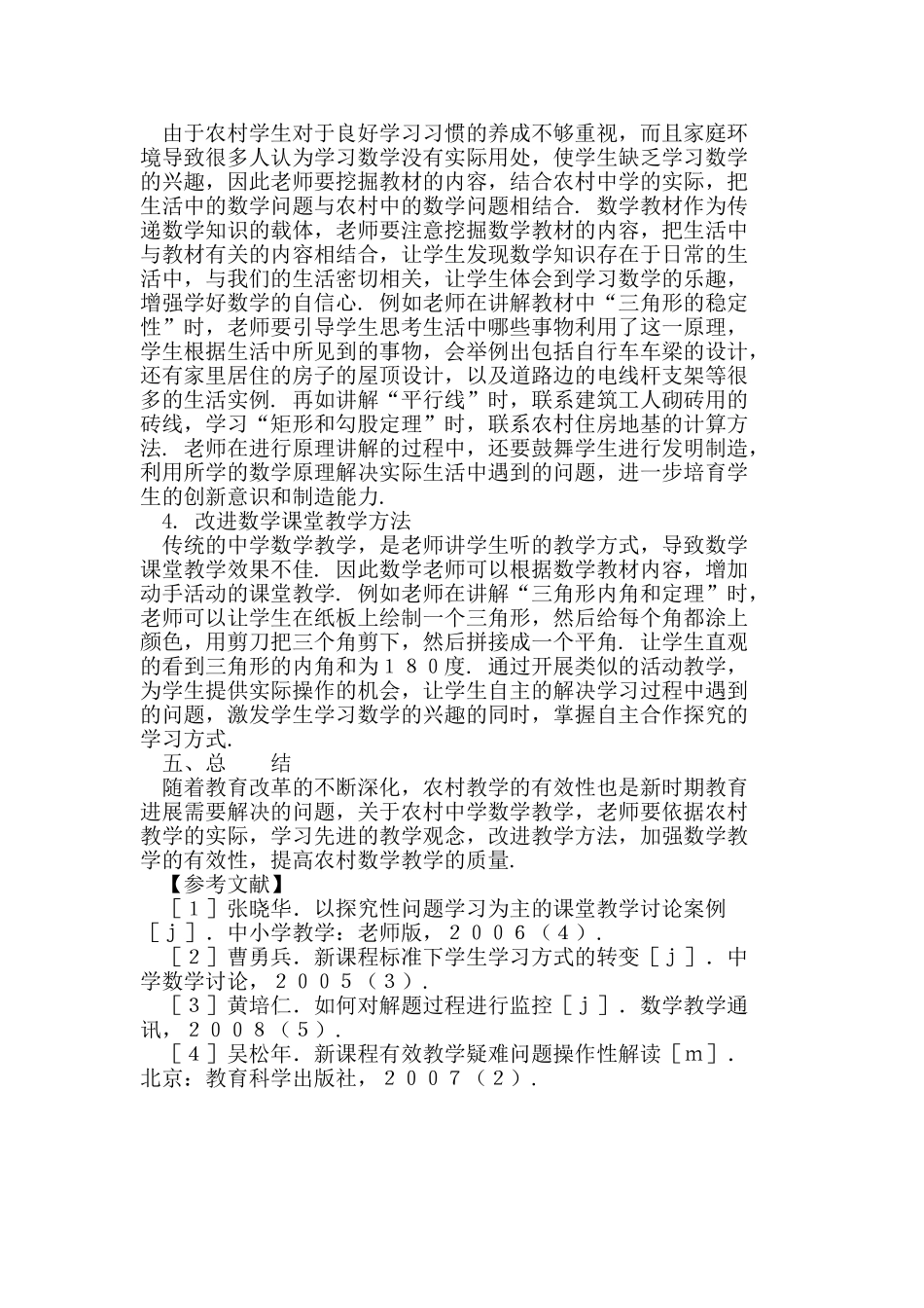 如何增加农村中学数学课堂的有效教学_第3页