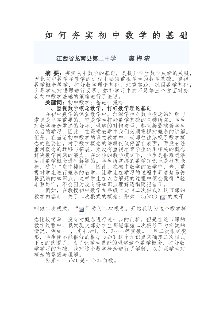 如何夯实初中数学及基础_第1页