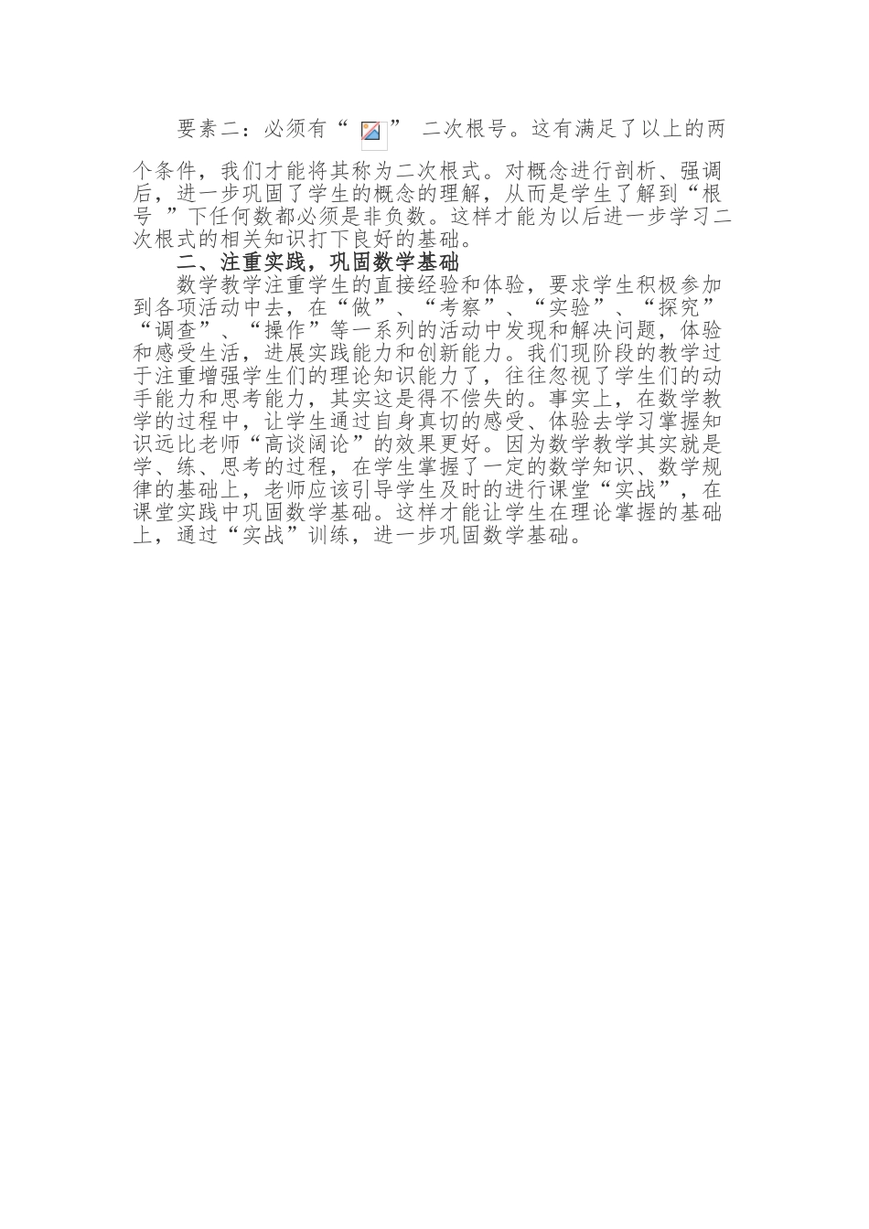 如何夯实初中数学及基础_第2页