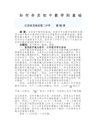 如何夯实初中数学及基础