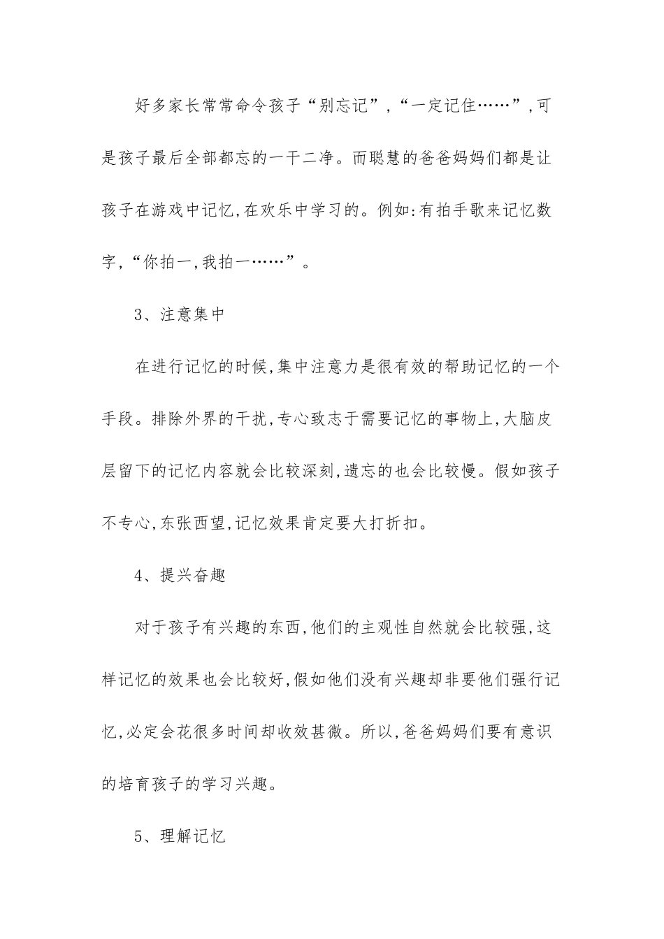 如何增强人的记忆力_第2页