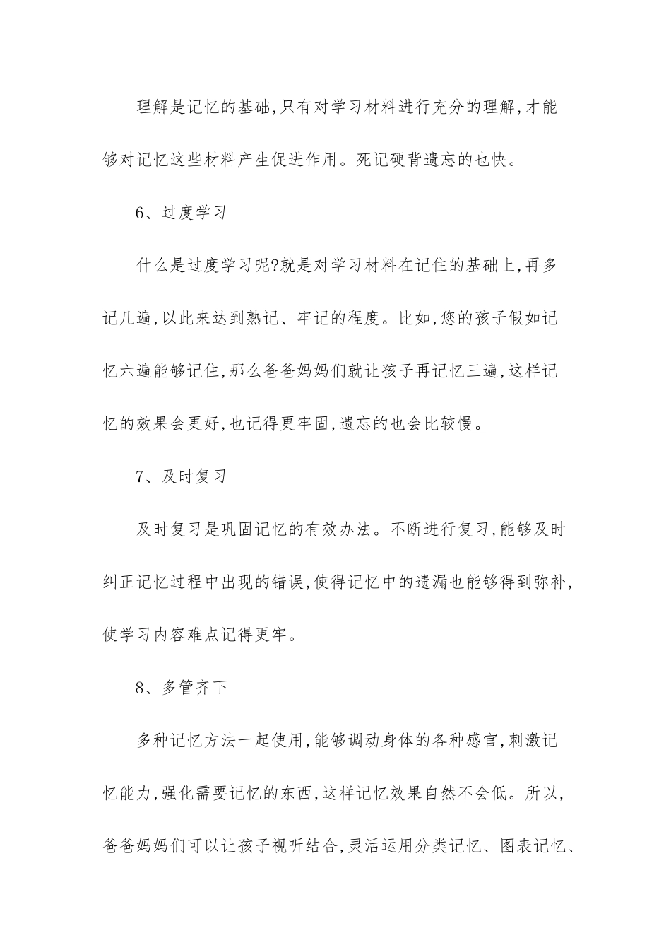 如何增强人的记忆力_第3页