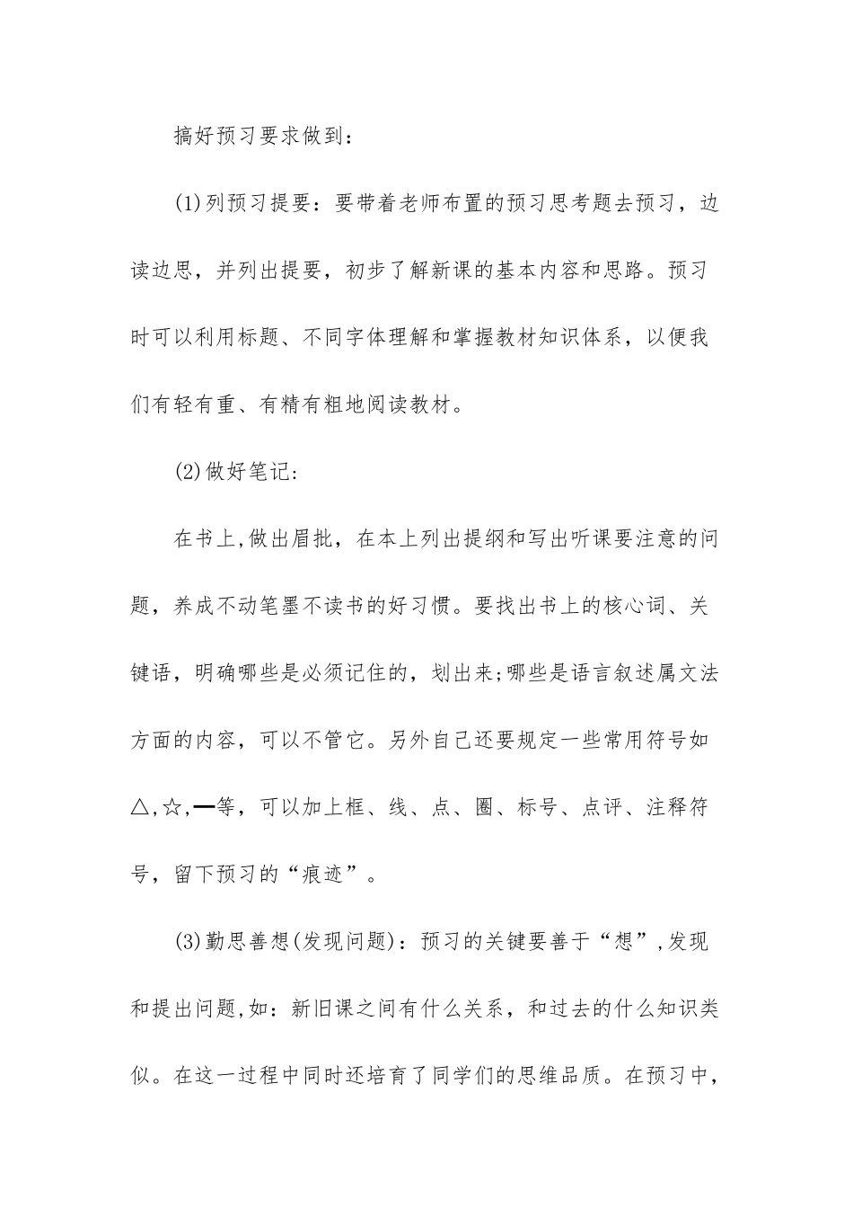 如何学好政治高中_第2页