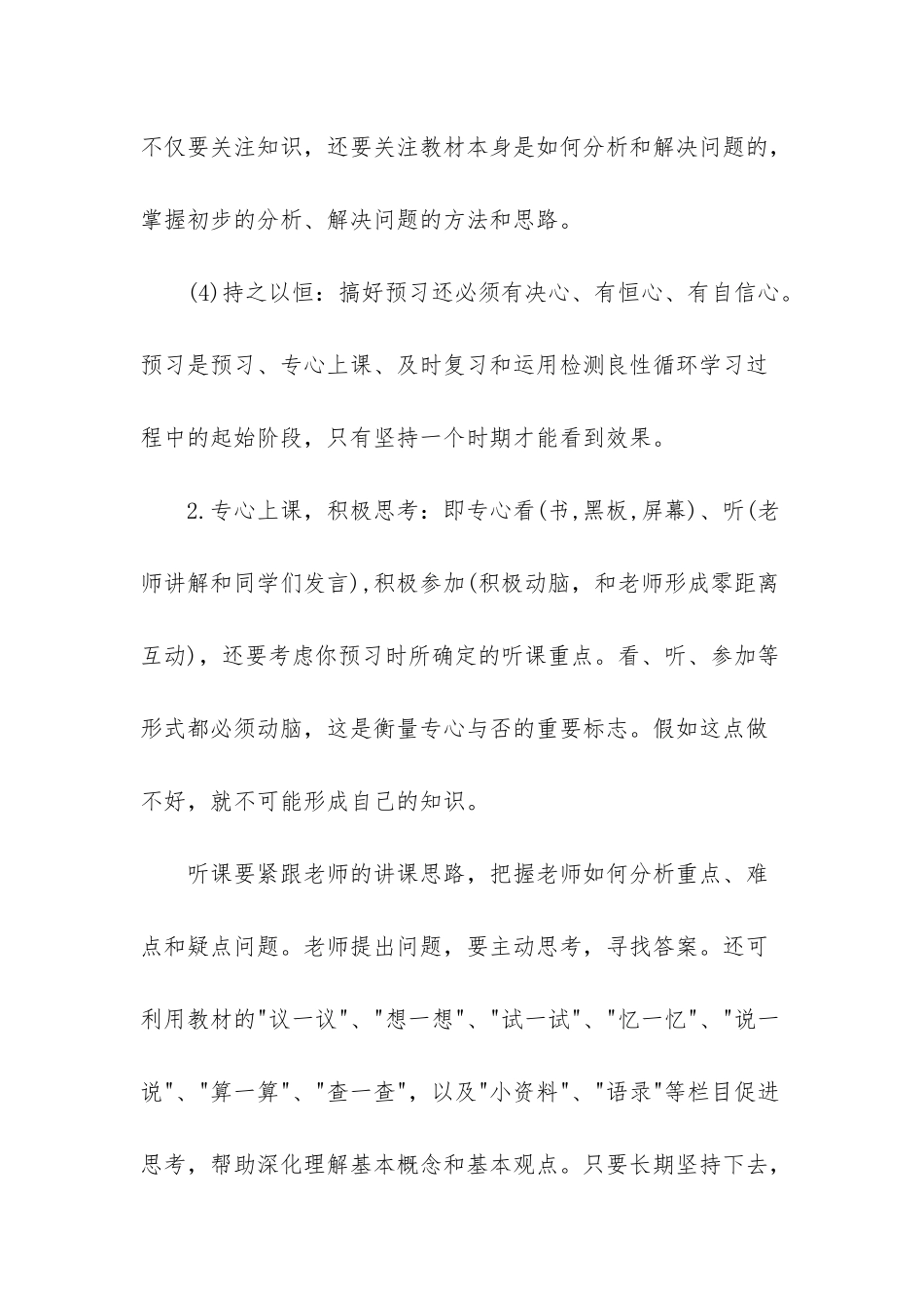 如何学好政治高中_第3页