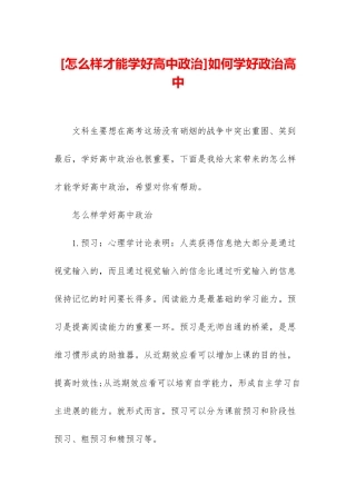 如何学好政治高中
