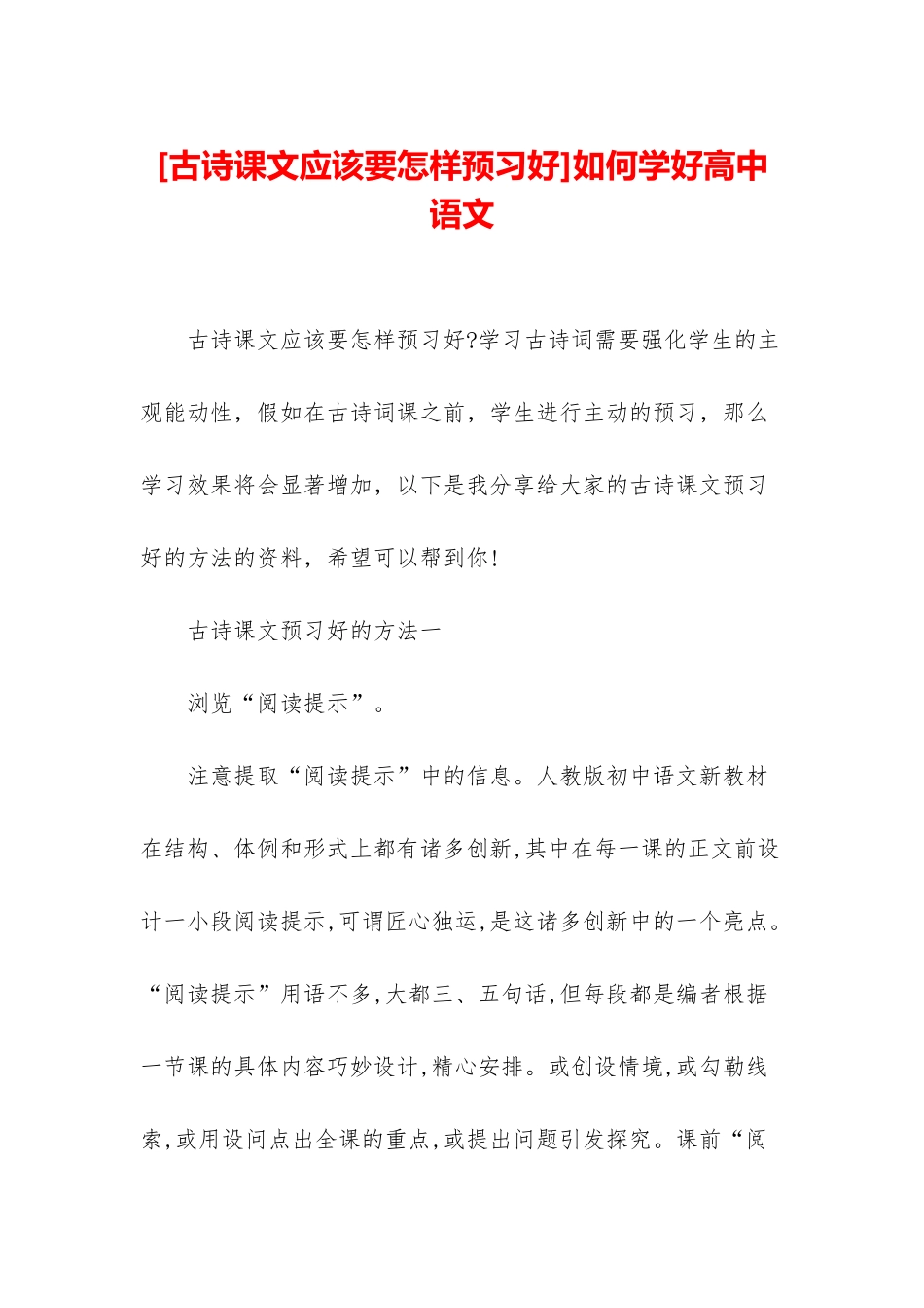 如何学好高中语文_第1页