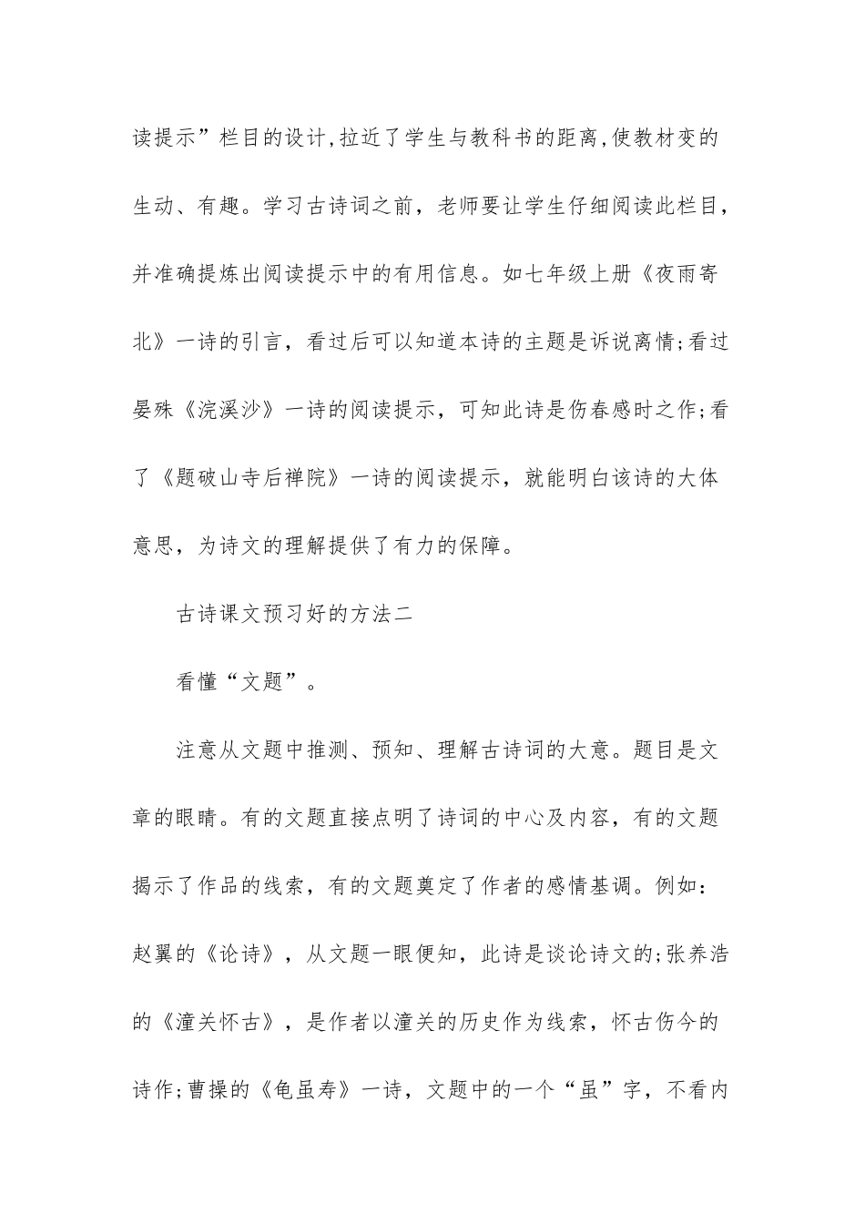 如何学好高中语文_第2页