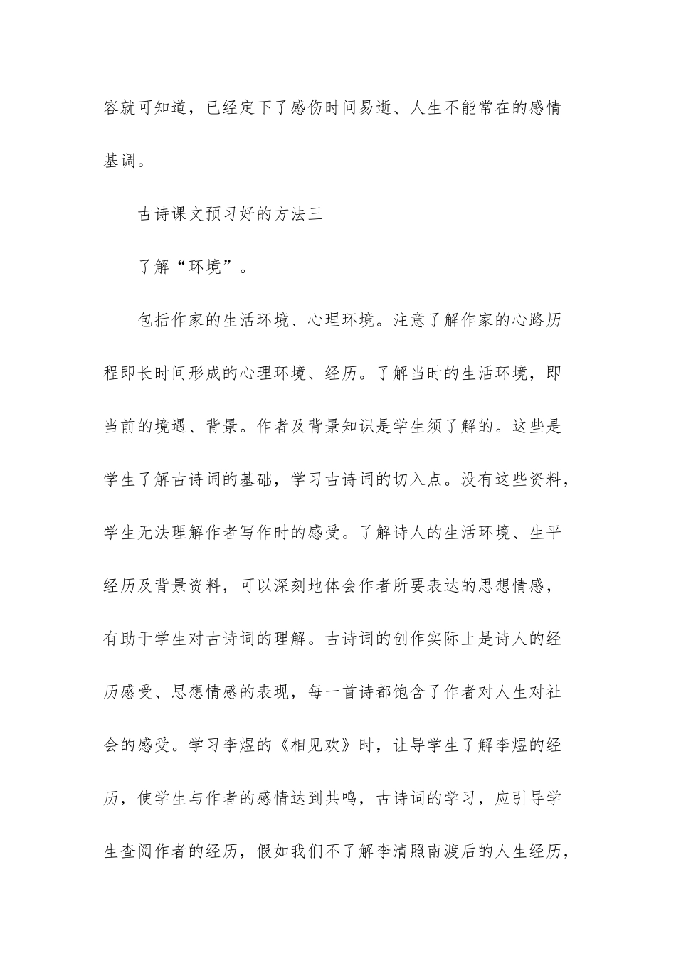 如何学好高中语文_第3页