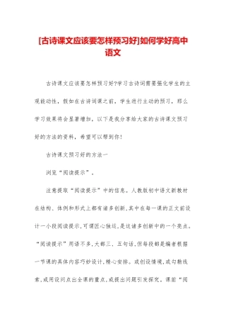 如何学好高中语文