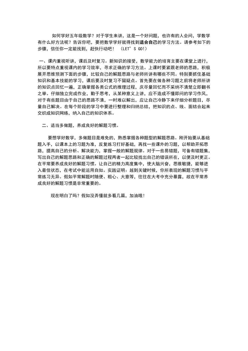 如何学好五年级数学_第1页