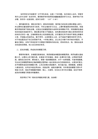 如何学好五年级数学