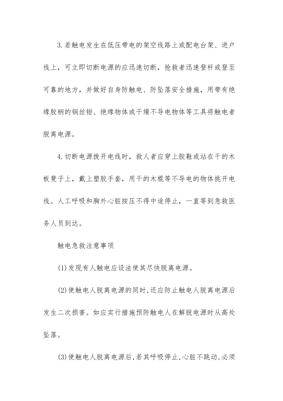如何对触电人员进行急救-人员触电急救方法_第2页