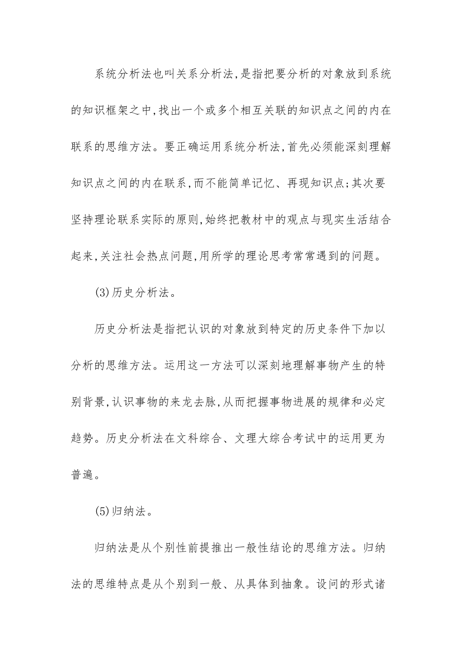 如何学好高中政治-怎样学好高中政治学好高中政治的方法_第2页