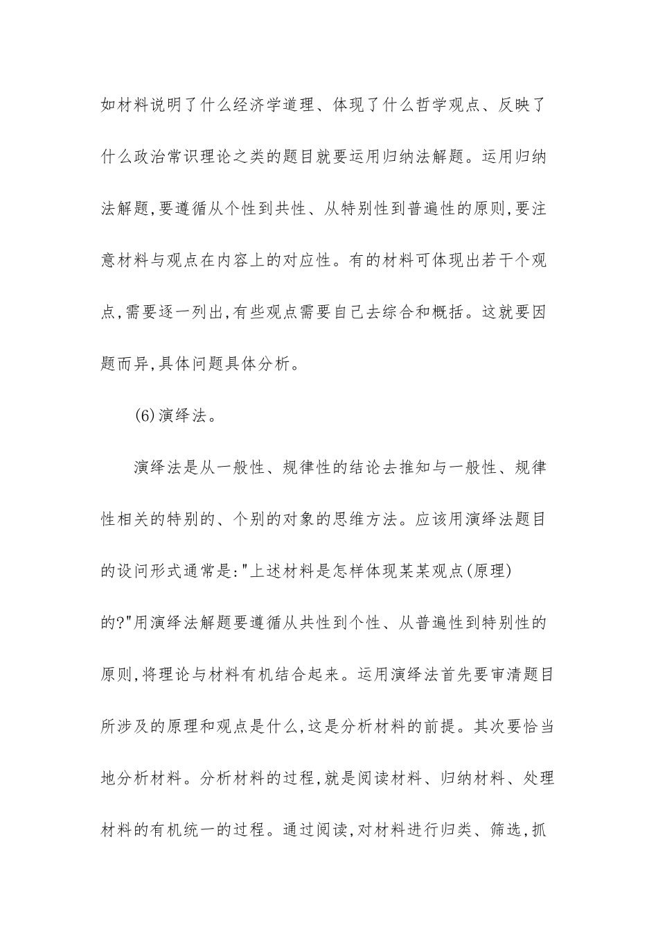 如何学好高中政治-怎样学好高中政治学好高中政治的方法_第3页