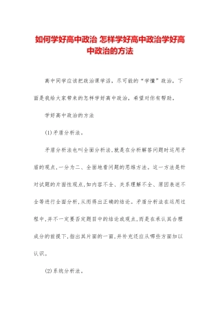 如何学好高中政治-怎样学好高中政治学好高中政治的方法