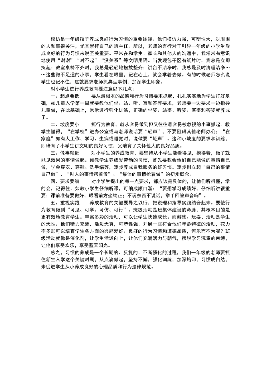 如何对一年级小学生进行养成教育_第2页