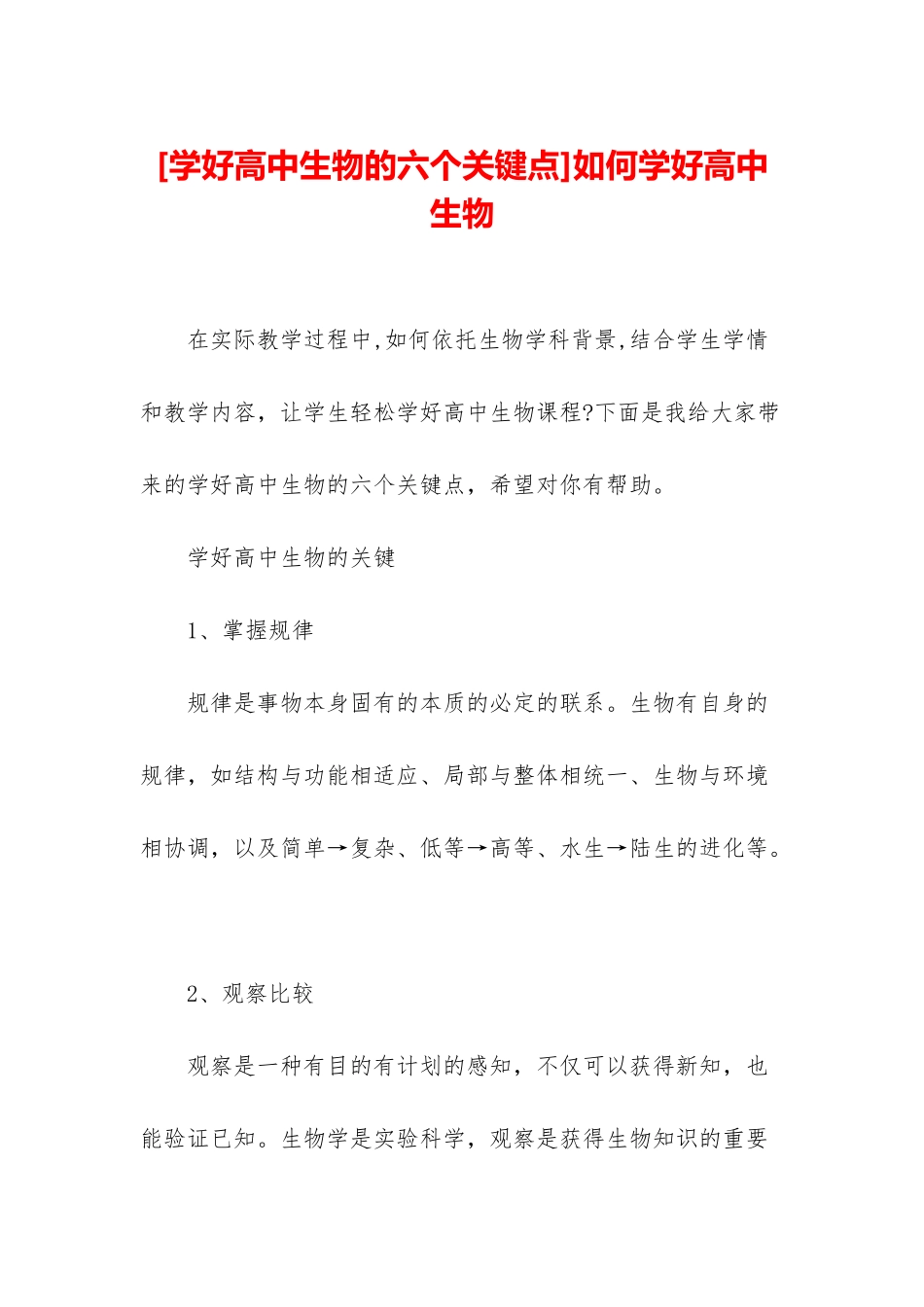 如何学好高中生物_第1页