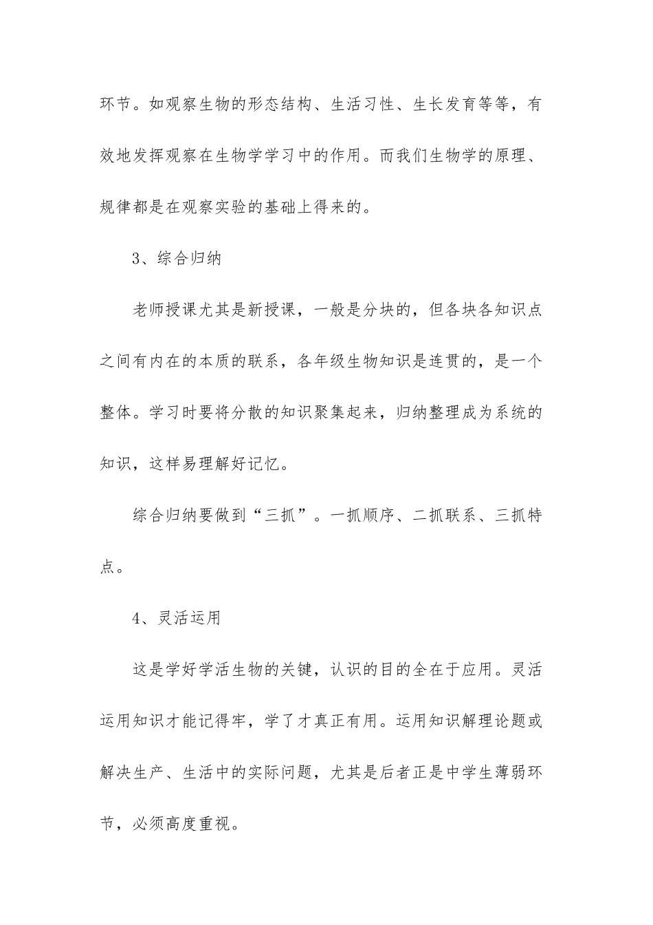 如何学好高中生物_第2页