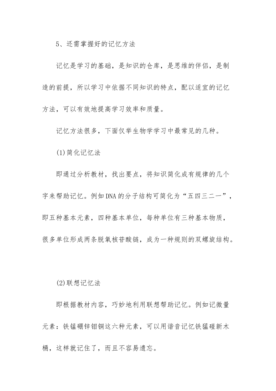 如何学好高中生物_第3页