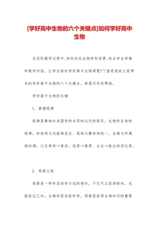 如何学好高中生物