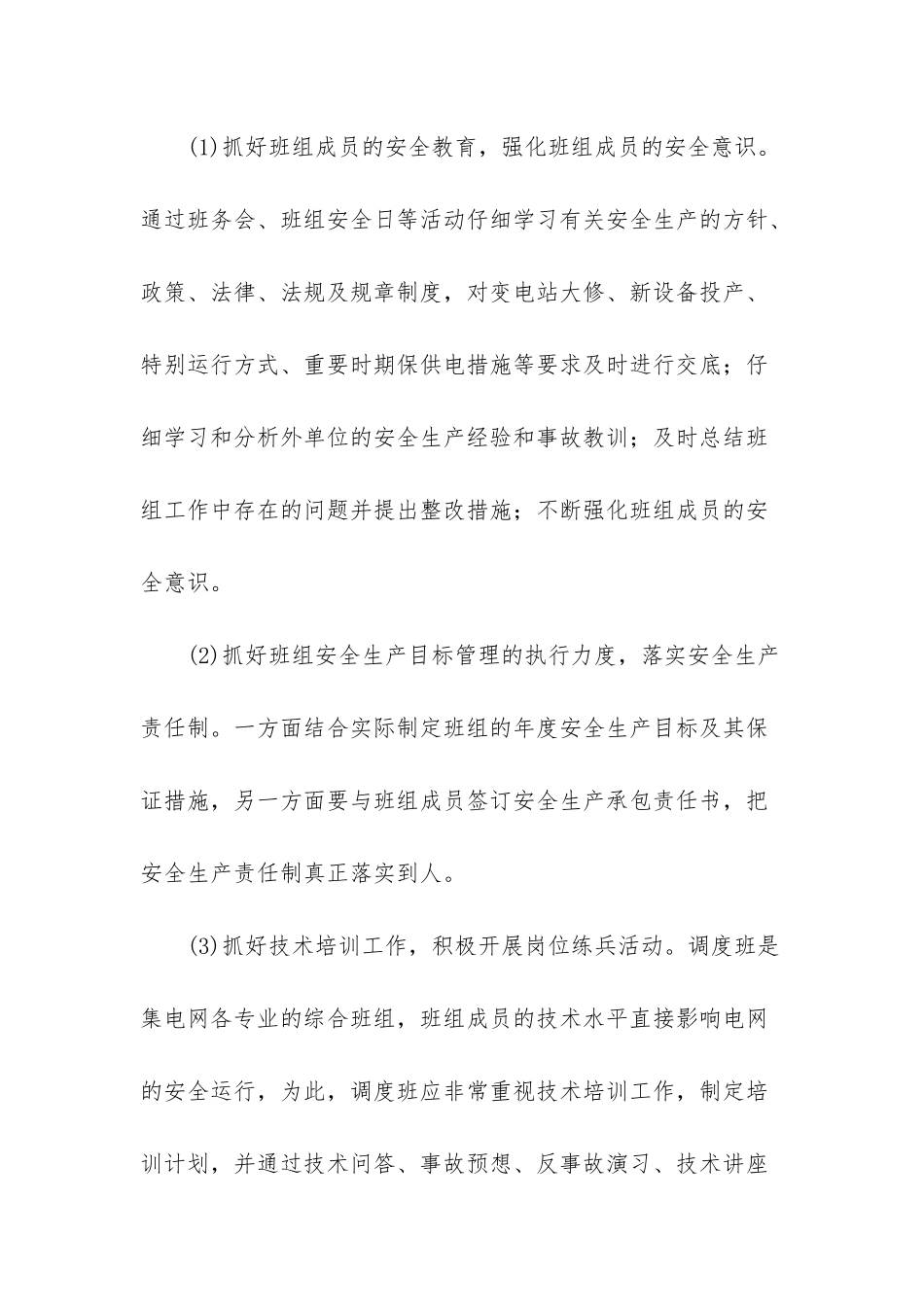 如何当好班组长的一点心得_第3页