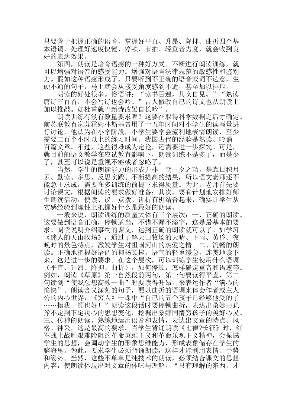 如何强化小学语文教学中的朗读训练_第2页