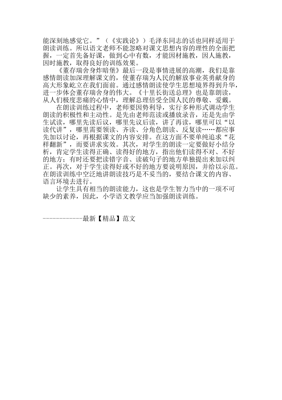 如何强化小学语文教学中的朗读训练_第3页