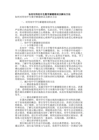 如何对待初中生数学解题错误及解决方法