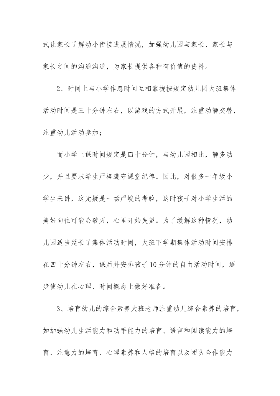 如何幼小衔接工作_第2页
