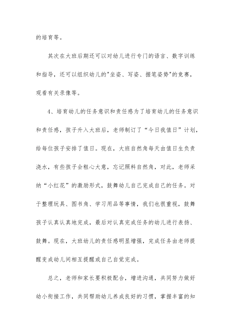 如何幼小衔接工作_第3页