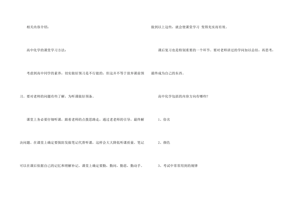 如何总结高中化学知识点_第2页