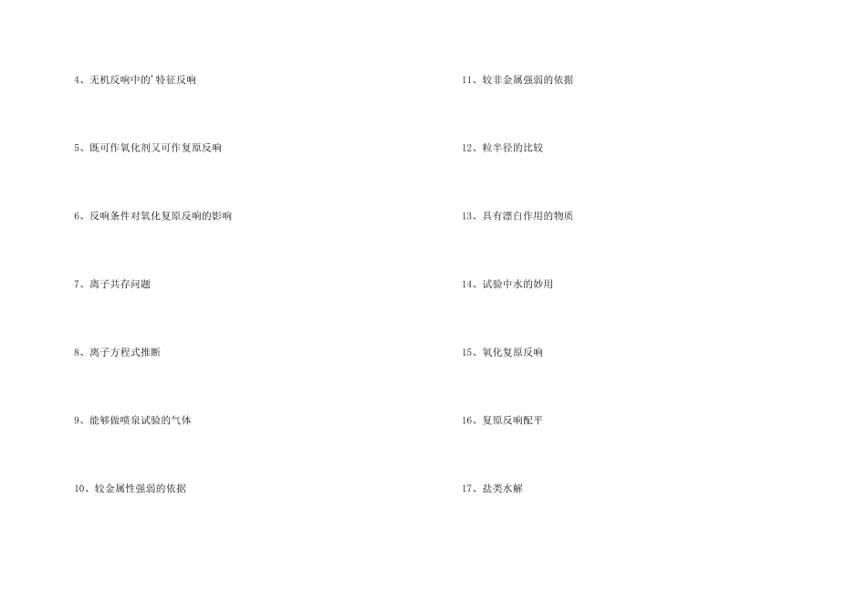 如何总结高中化学知识点_第3页