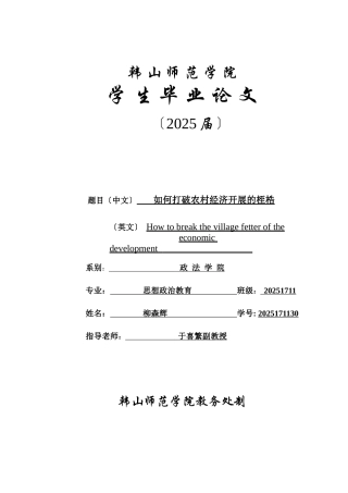 如何打破农村经济发展的桎梏