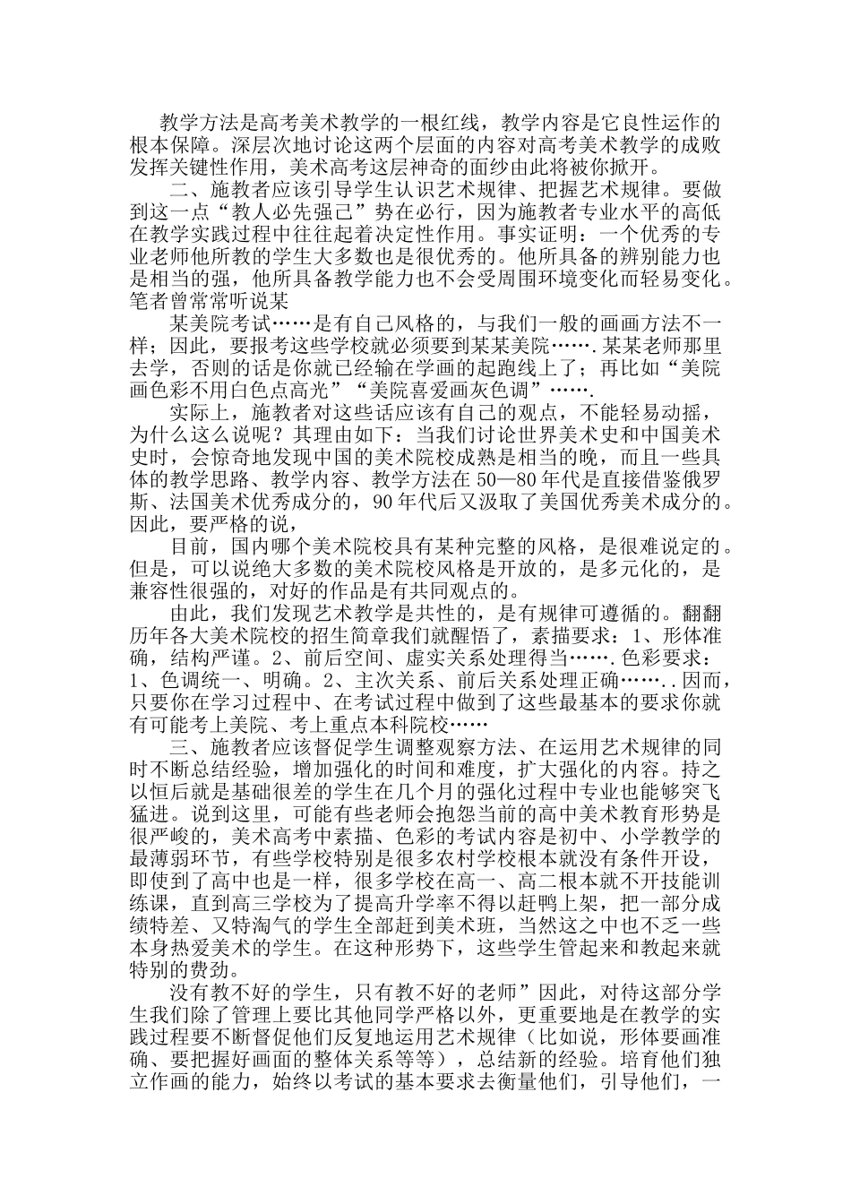 如何才能使高考美术教学上档次_第2页