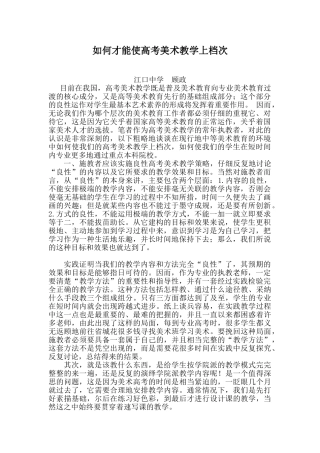 如何才能使高考美术教学上档次