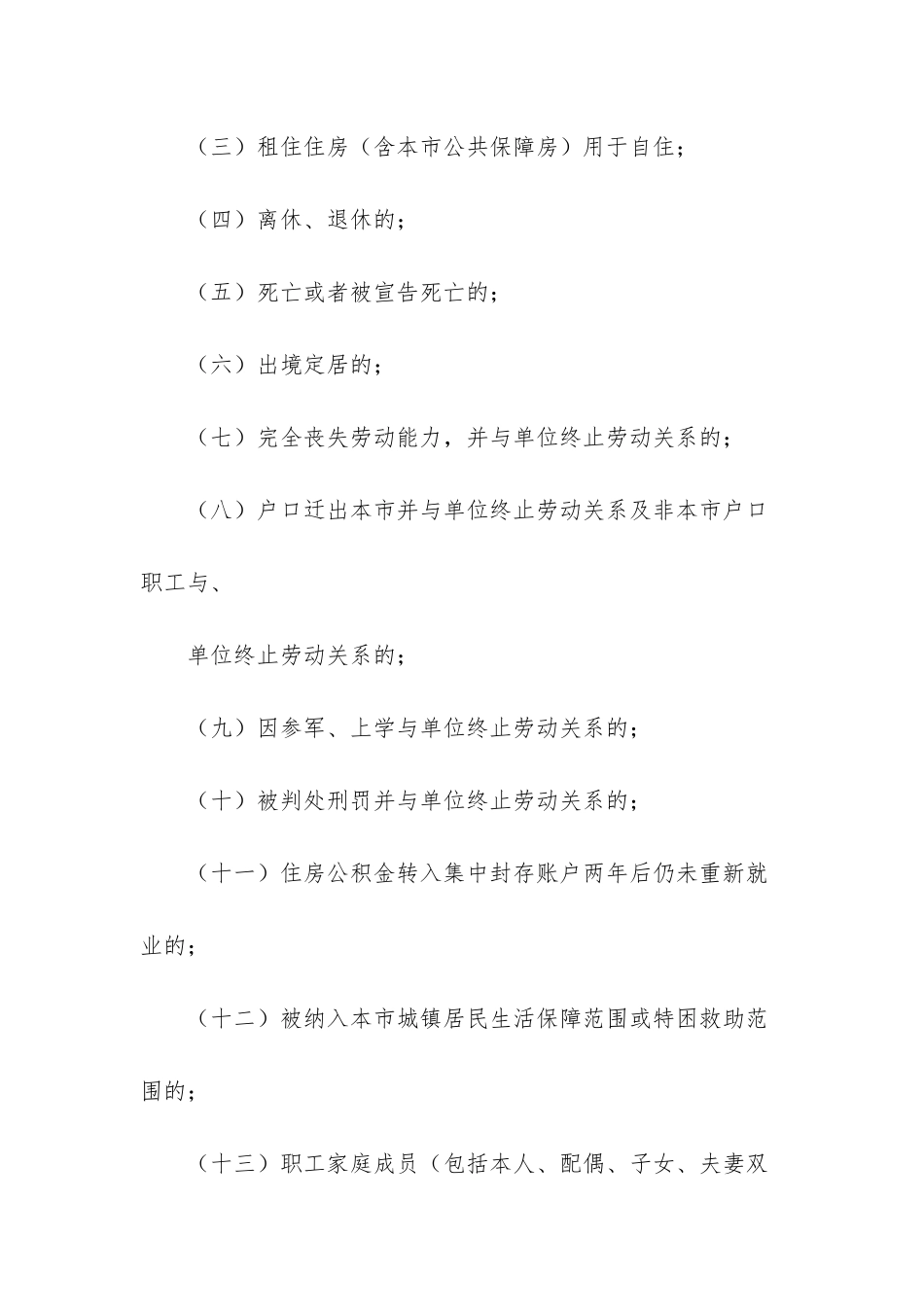 如何提取个人住房公积金_第2页
