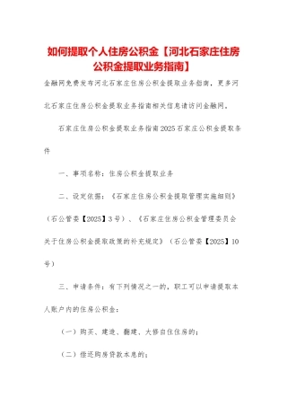 如何提取个人住房公积金