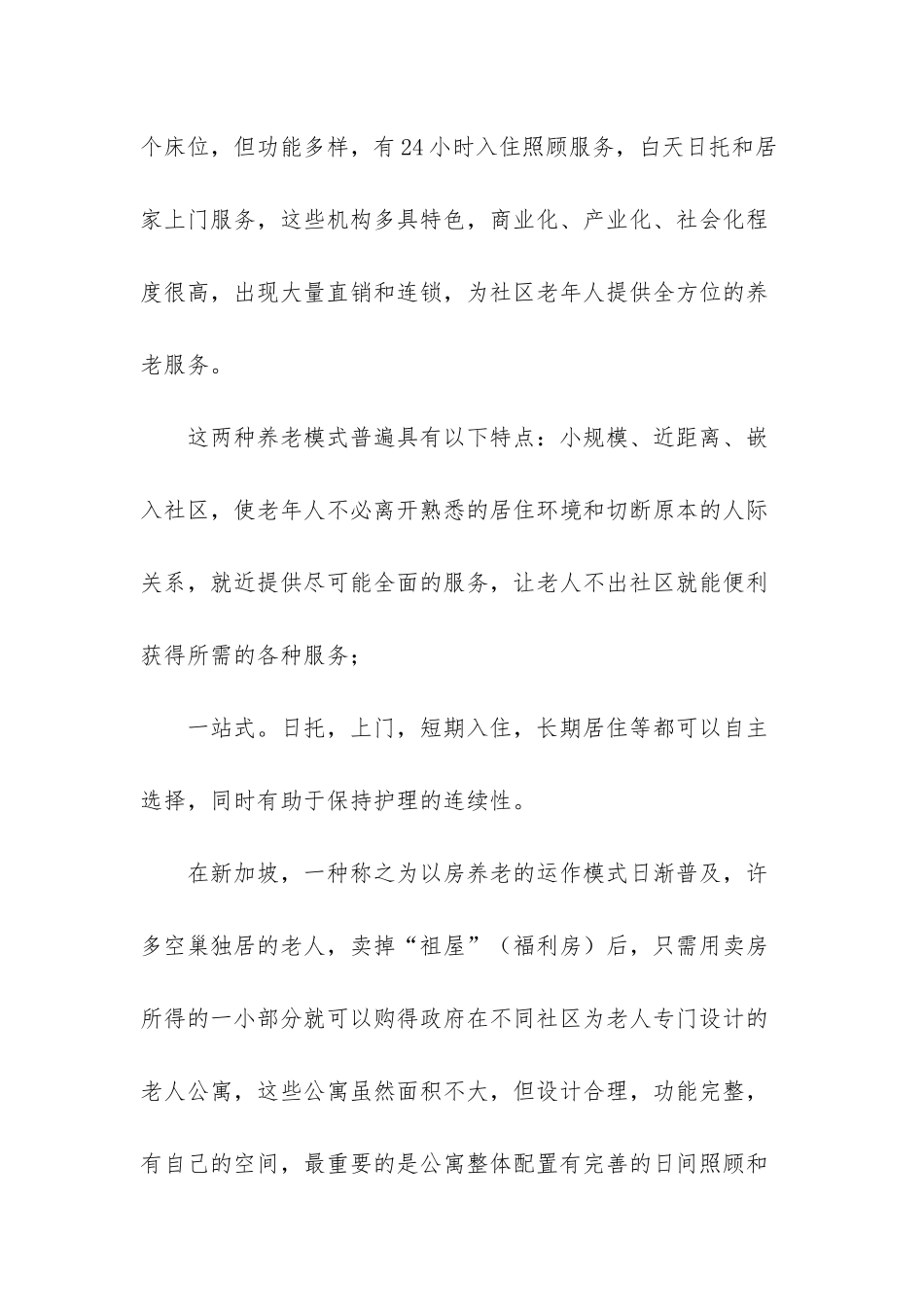 如何才能老有所养心得体会-合作才能成功心得体会50字_第3页