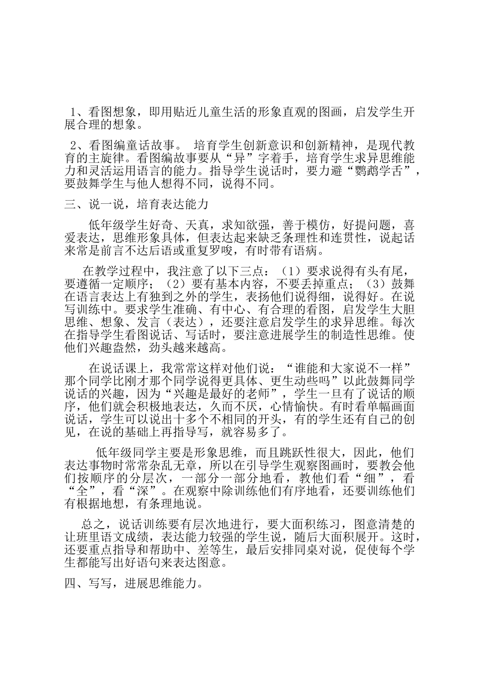 如何指导小学二年级学生看图写话讲座_第2页