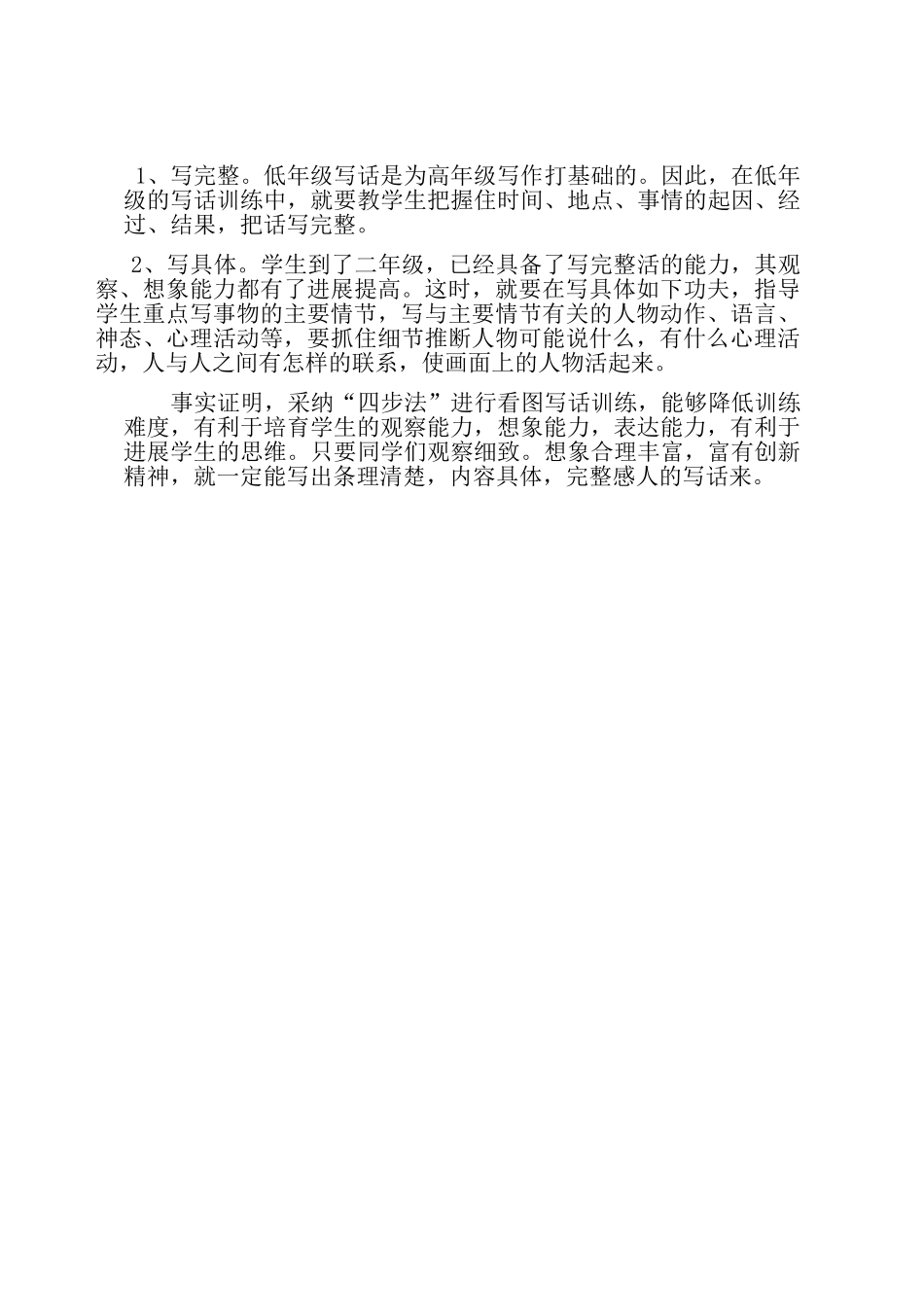 如何指导小学二年级学生看图写话讲座_第3页