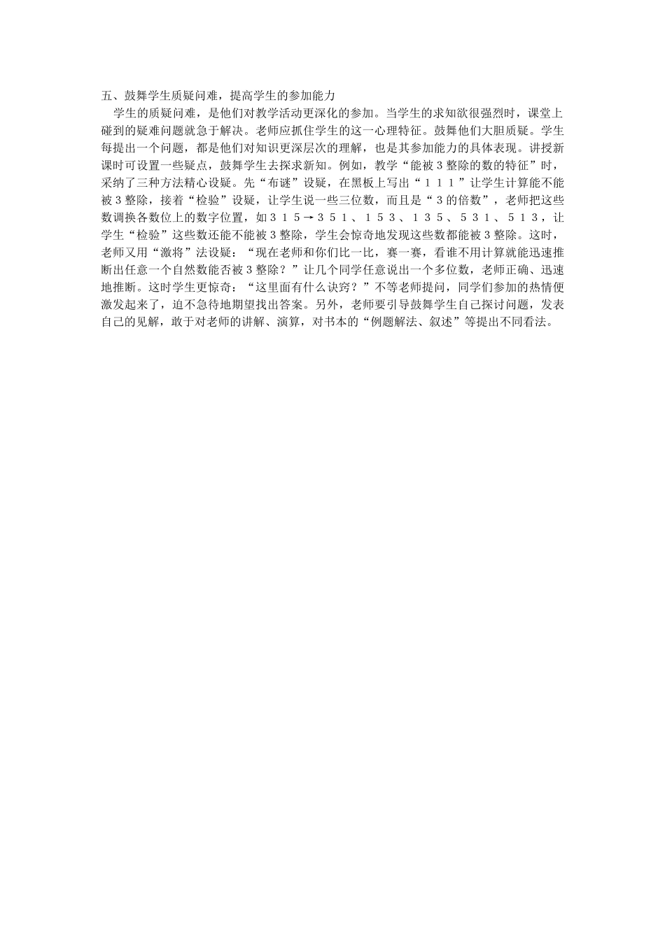 如何提高中学生数学课堂的参与意识_第2页