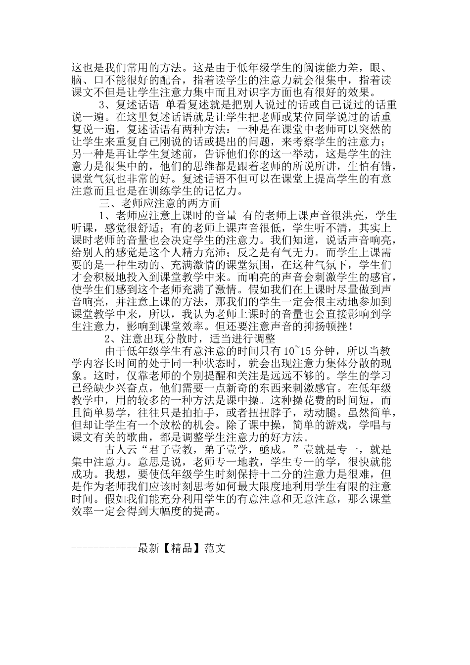 如何提高低年级学生在课堂上的注意力_第2页